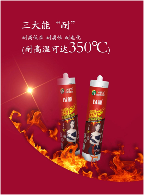 專業(yè)首選丨以恒耐高溫密封膠，高溫挑戰(zhàn)輕松應(yīng)對