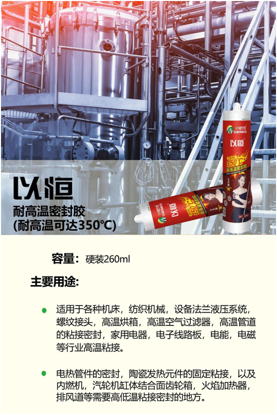 專業(yè)首選丨以恒耐高溫密封膠，高溫挑戰(zhàn)輕松應(yīng)對